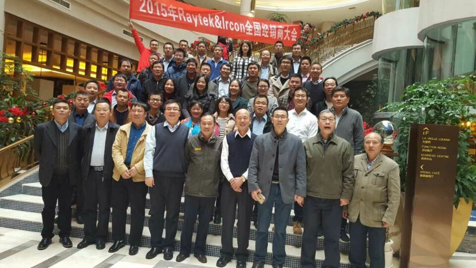 亞泰光電經銷商會議