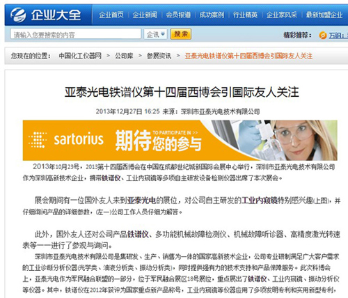 亞泰光電鐵譜儀第十四屆西博會引國際友人關注