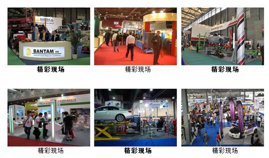 歷屆中國國際汽車維修檢測設(shè)備及汽車養(yǎng)護(hù)展會現(xiàn)場二