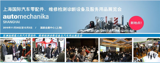 上海法蘭克福汽配展