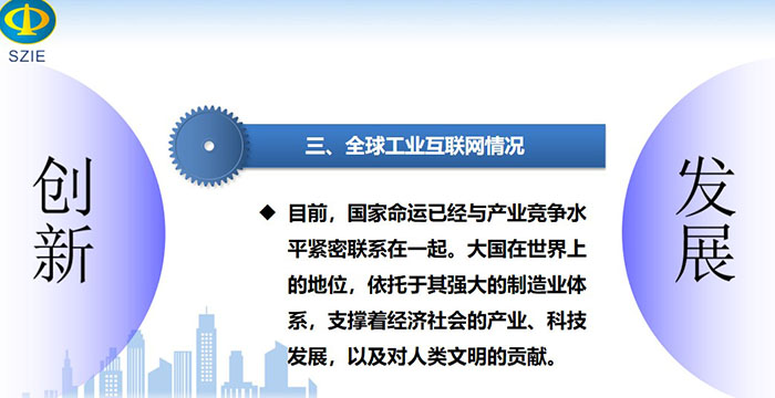 全球工業(yè)互聯(lián)網(wǎng)情況：目前，國家命運(yùn)已經(jīng)與產(chǎn)業(yè)競爭水平緊密聯(lián)系在一起。大國在世界上的地位， 依托于其強(qiáng)大的制造業(yè)體系，支撐著經(jīng)濟(jì)社會的產(chǎn)業(yè)、科技發(fā)展，以及對人類文明的貢獻(xiàn)。