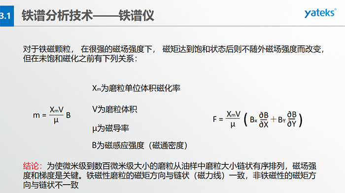 鐵譜儀中顆粒的沉積過程：含有磨粒的油樣流經磁場時，磨粒受到重力、 液體浮力、 磁場力和顆粒 下落過程中所受油液粘滯阻力的聯合作用。  重力和浮力的合力同磁場力相比是很小的，可以忽略不計，在磨粒的沉積過程中，磁場力和粘滯阻力起著決定性的作用。