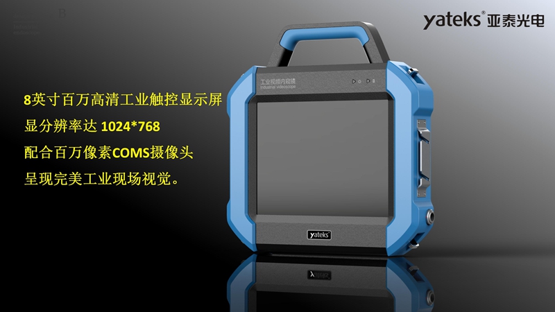 SIE系列高清超細(xì)工業(yè)視頻內(nèi)窺鏡采用8英寸高清工業(yè)觸控顯示屏,配合百萬(wàn)像素工業(yè)內(nèi)窺鏡攝像頭